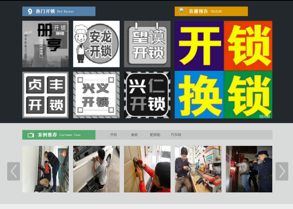 仁兴镇黔西南开锁网门户网站